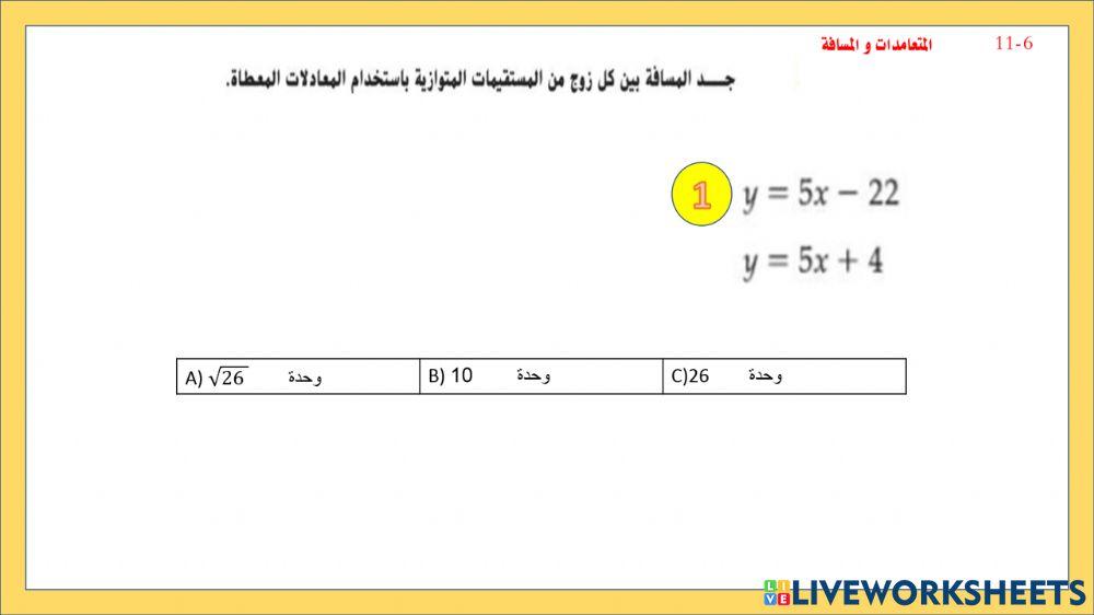 المتعامدات و المسافة4