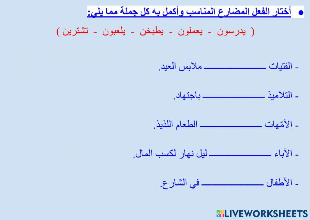 السلامة اللغوية - صورة الفعل المضارع مع الجمع - ٢