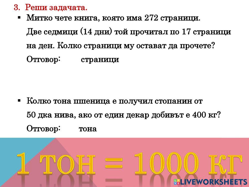 878881 | Умножение и деление на многоцифрено с двуцифрено