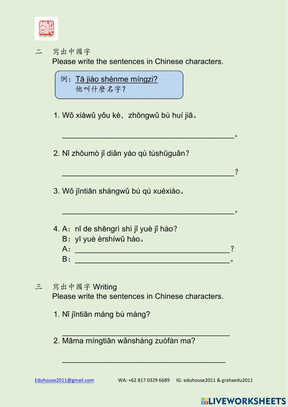 Modern Taiwan 1 Workbook Unit 2
