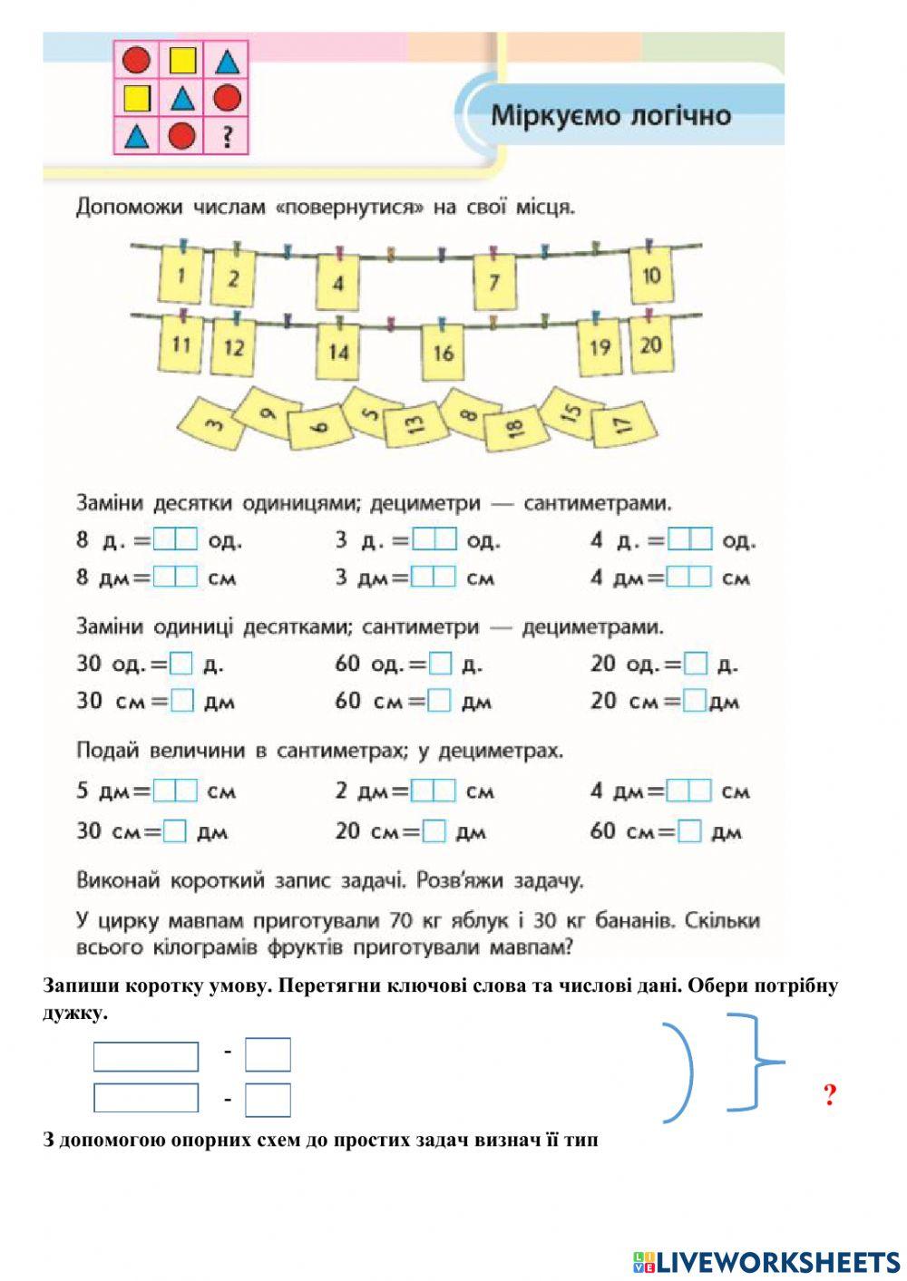 Числа другого десятка worksheet | Live Worksheets