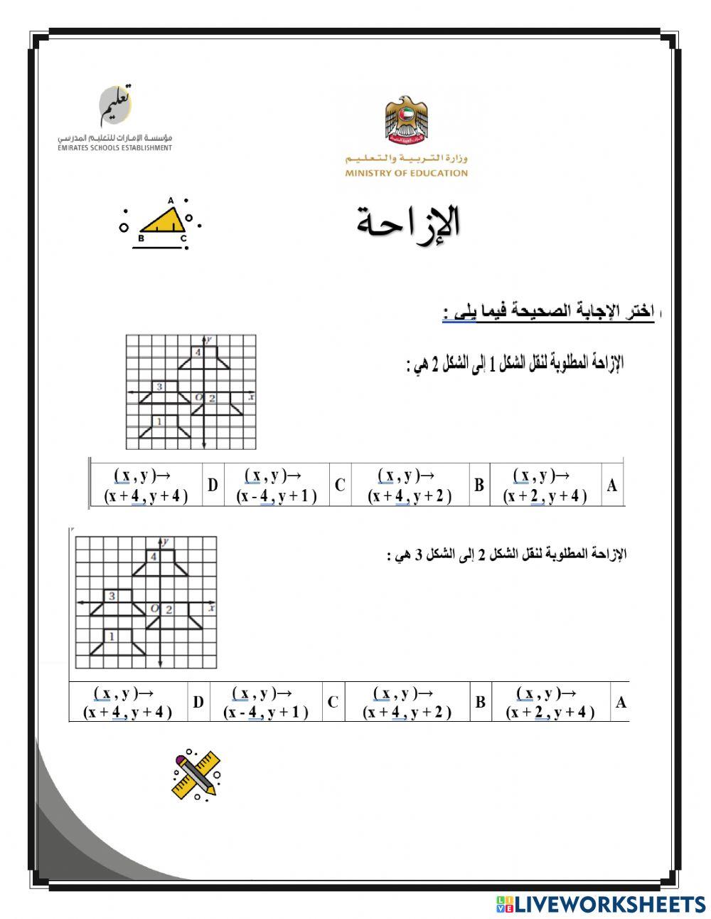 الإزاحة2-1