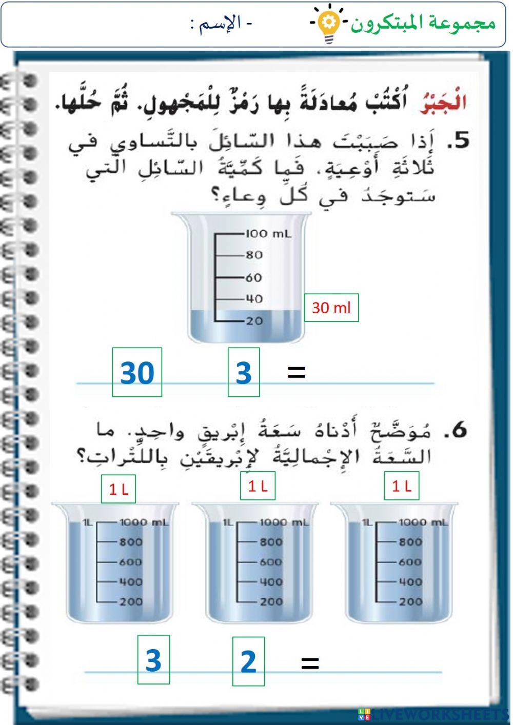 حل مسائل السعة ( المستوى الثاني)