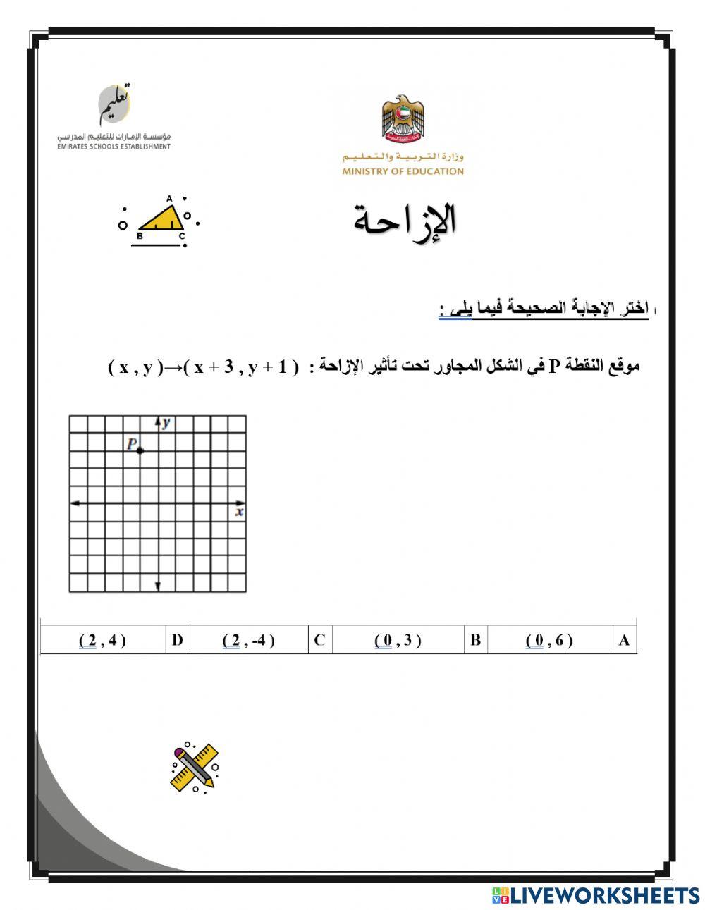 الازاحة 2-3