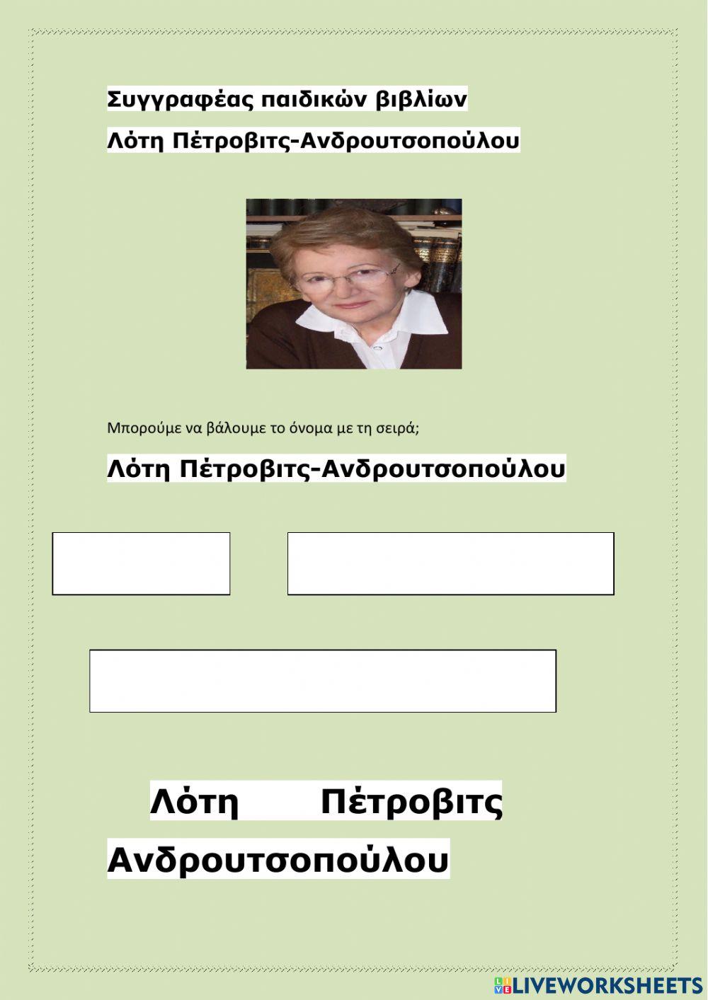 Συγγραφέας παιδικών βιβλίων