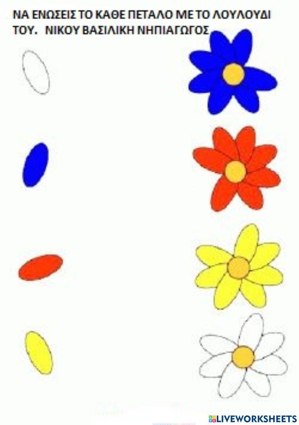 Λουλουδια και πεταλα -ανοιξη