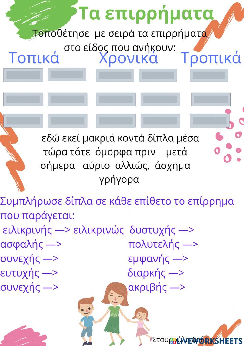 Επιρρήματα