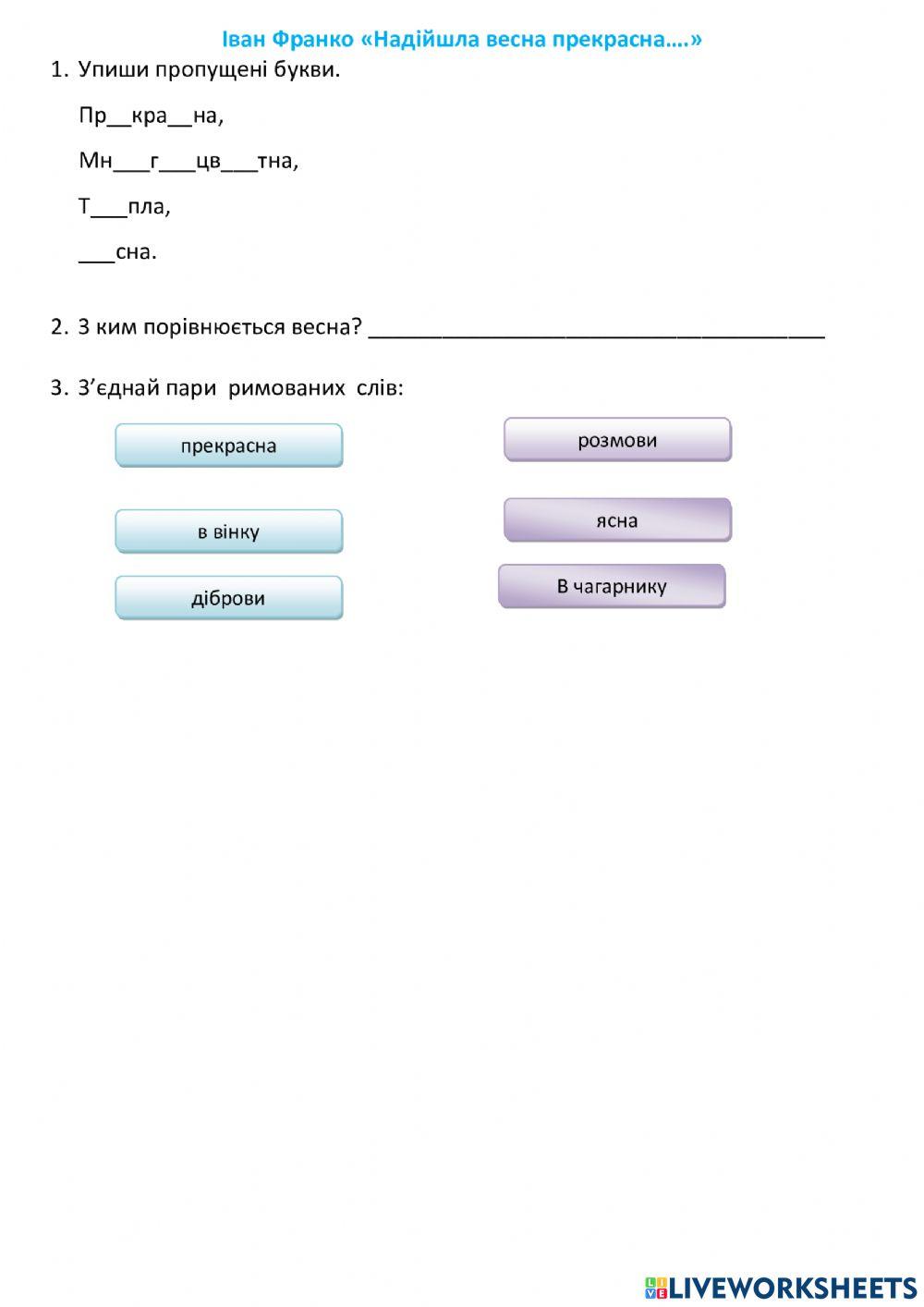Надійшла весна прекрасна