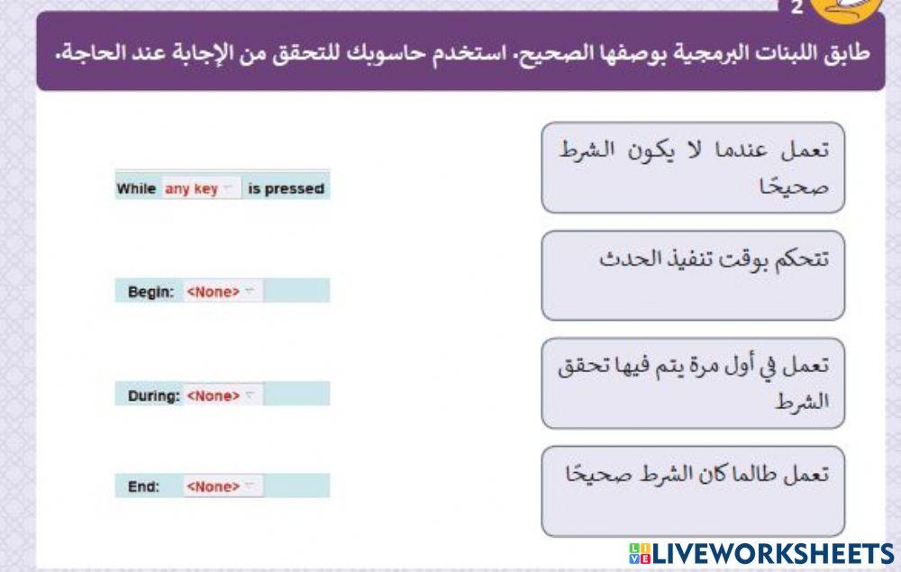 طابق اللبنات البرمجية بوصفها الصحيح