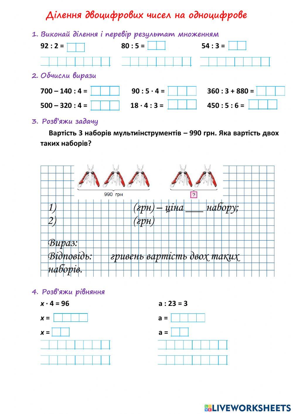 Ділення двоцифрових чисел на одноцифрове.