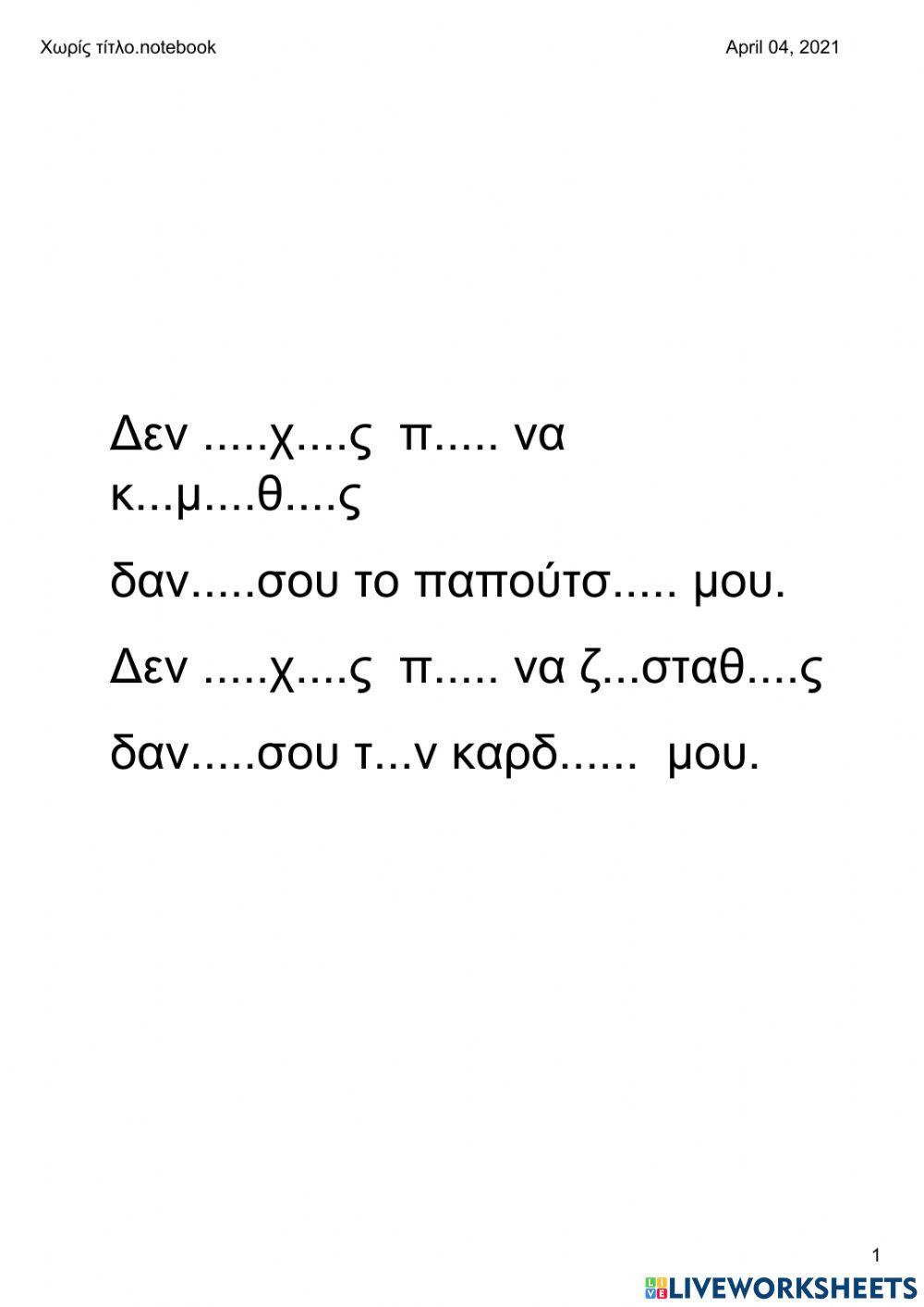 Ορθογραφία