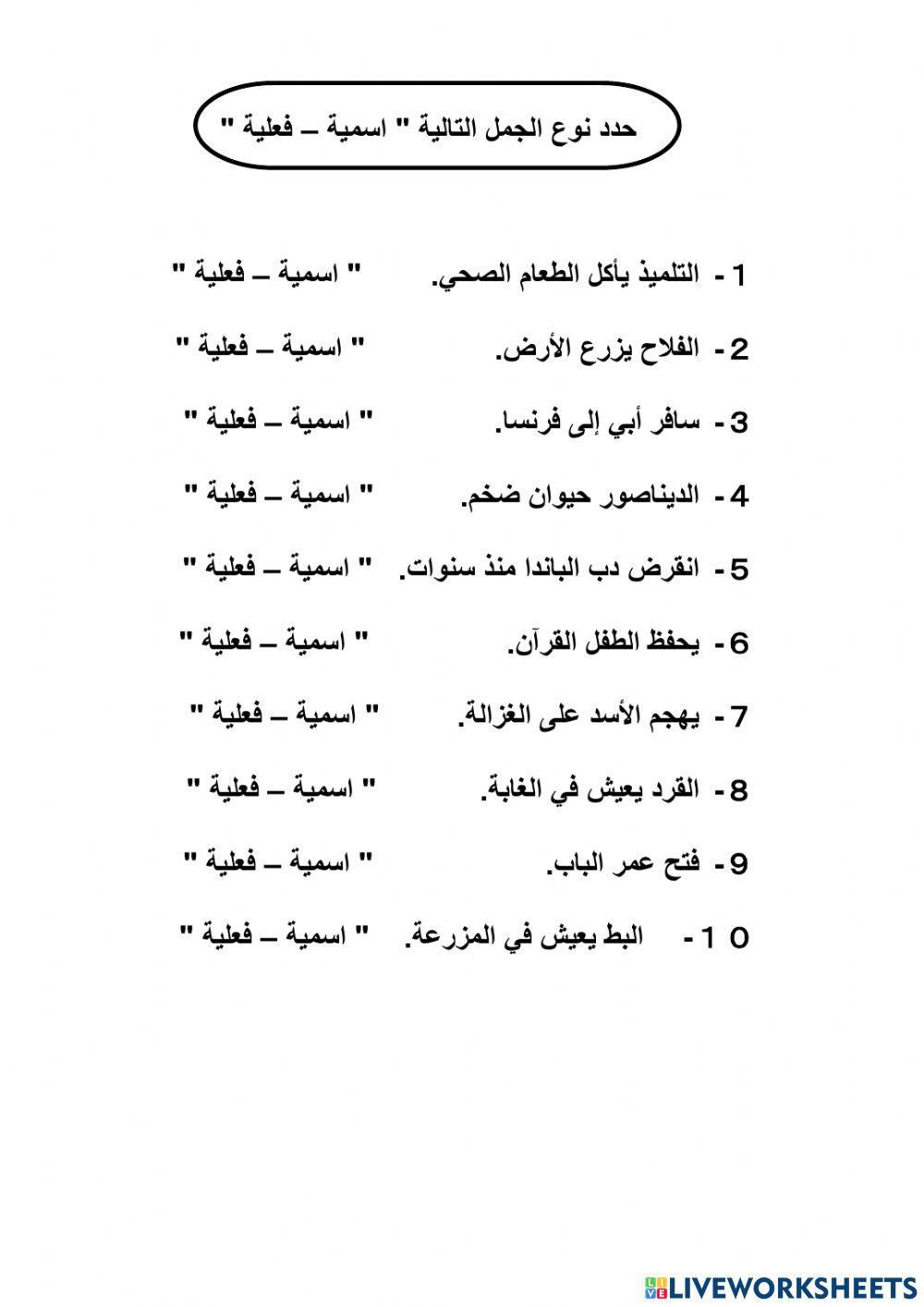 حدد نوع الجمل