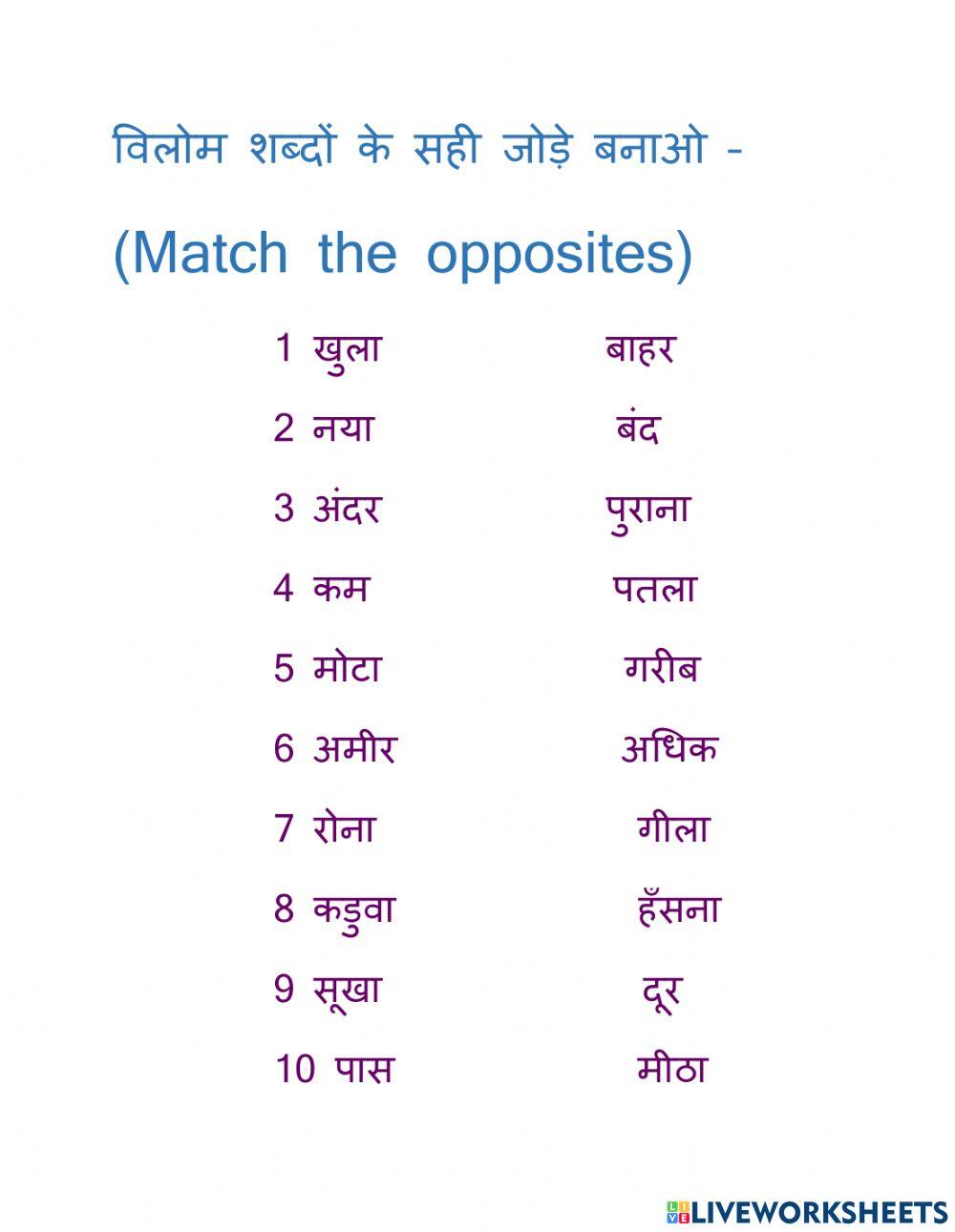 विलोम शब्द