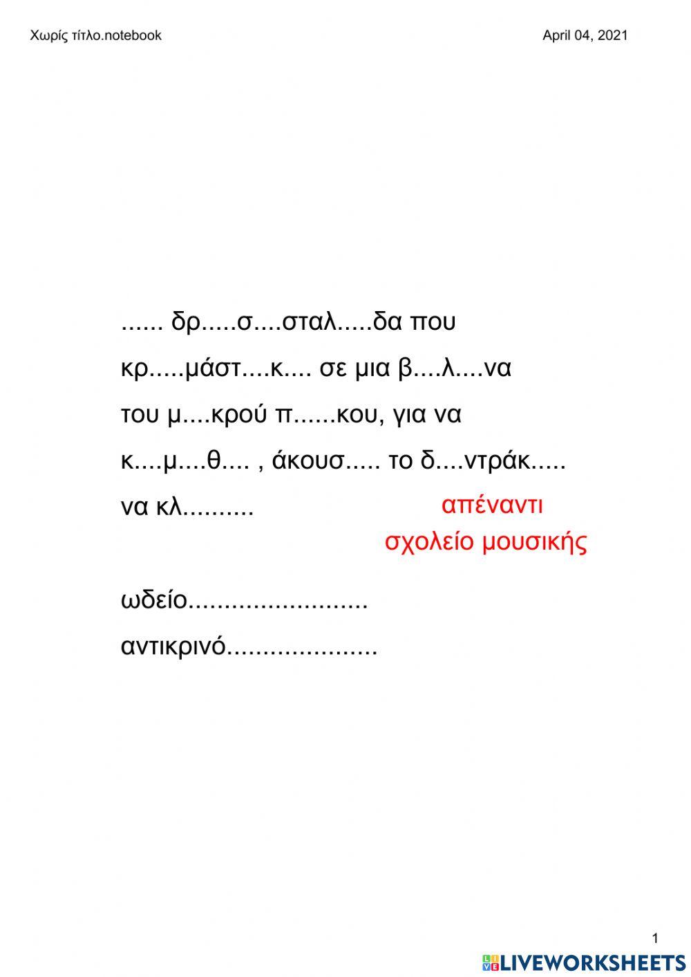 Ορθογραφία