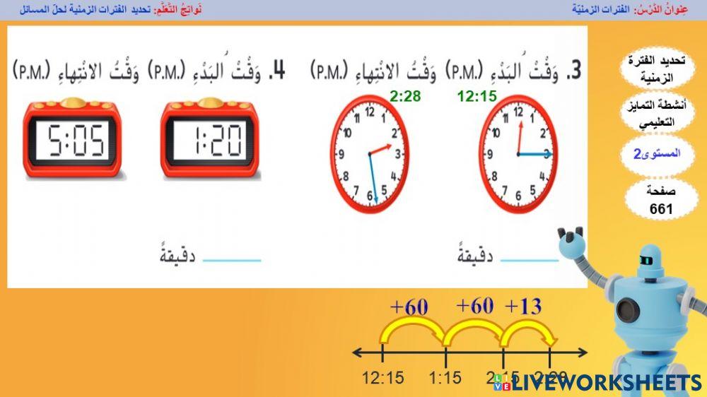 الفترات الزمنية1