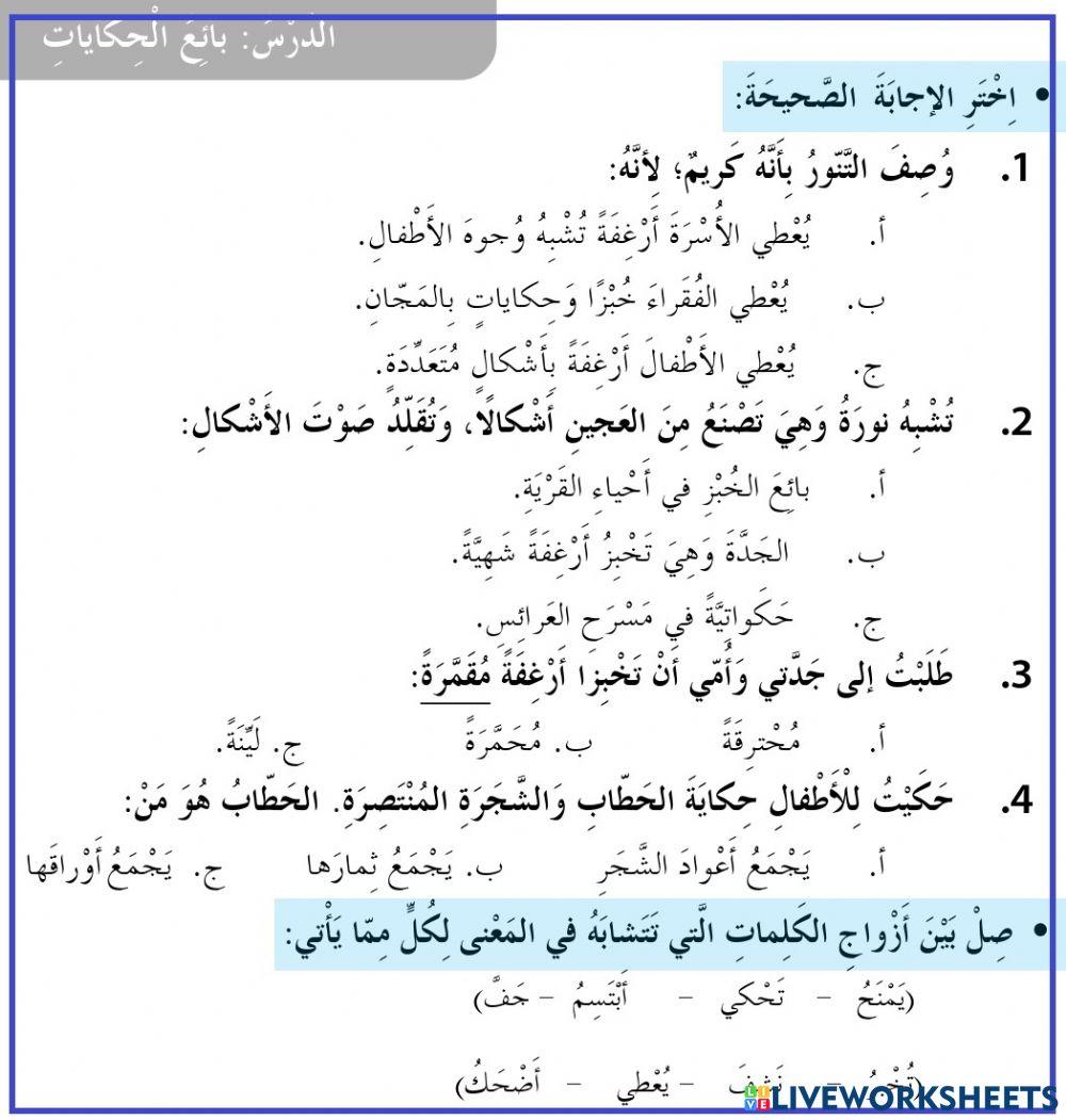 بائع الحكايات