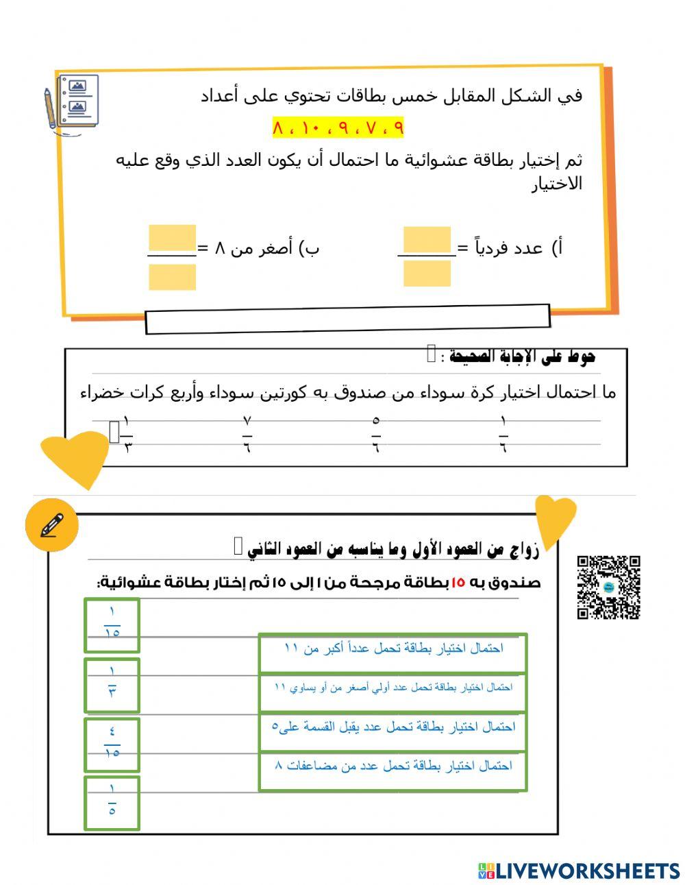 الاحتمالات