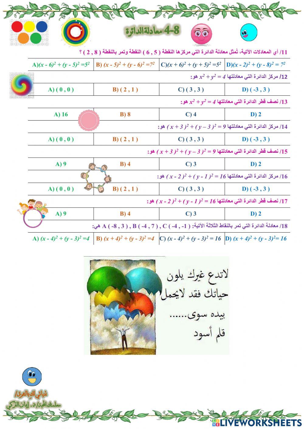 معادلة الدائرة