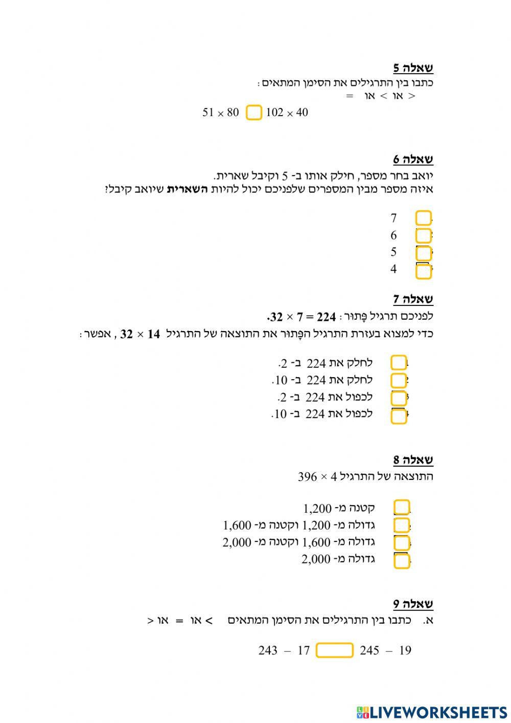 שאלות ותרגילים במספרים טבעיים