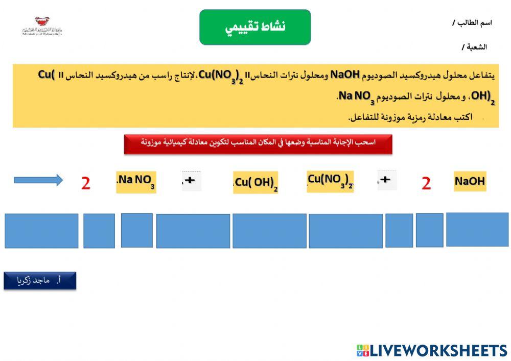 التفاعلات ج2