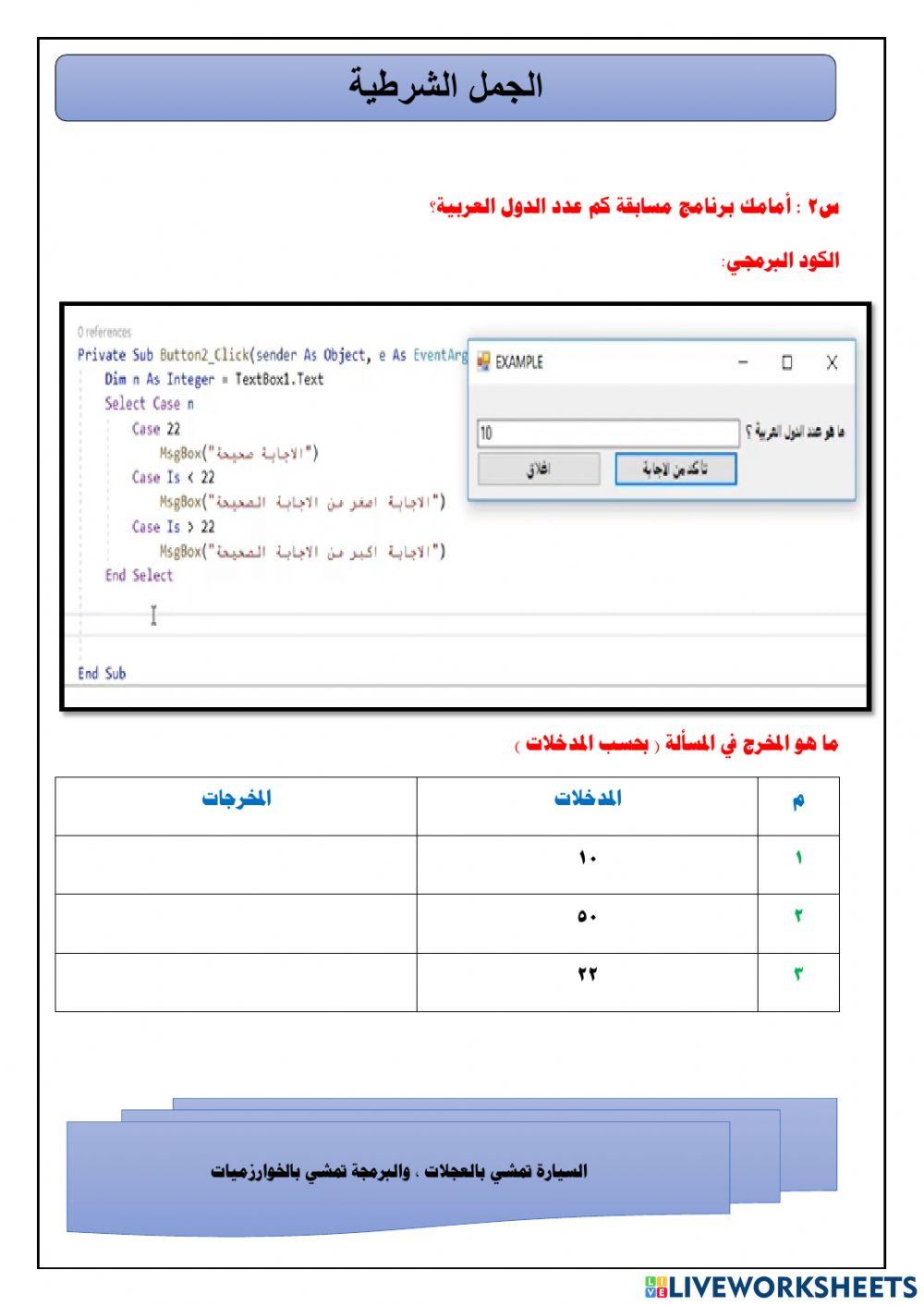 الأوامر الأساسية في لغة فيجول بيسك ستوديو