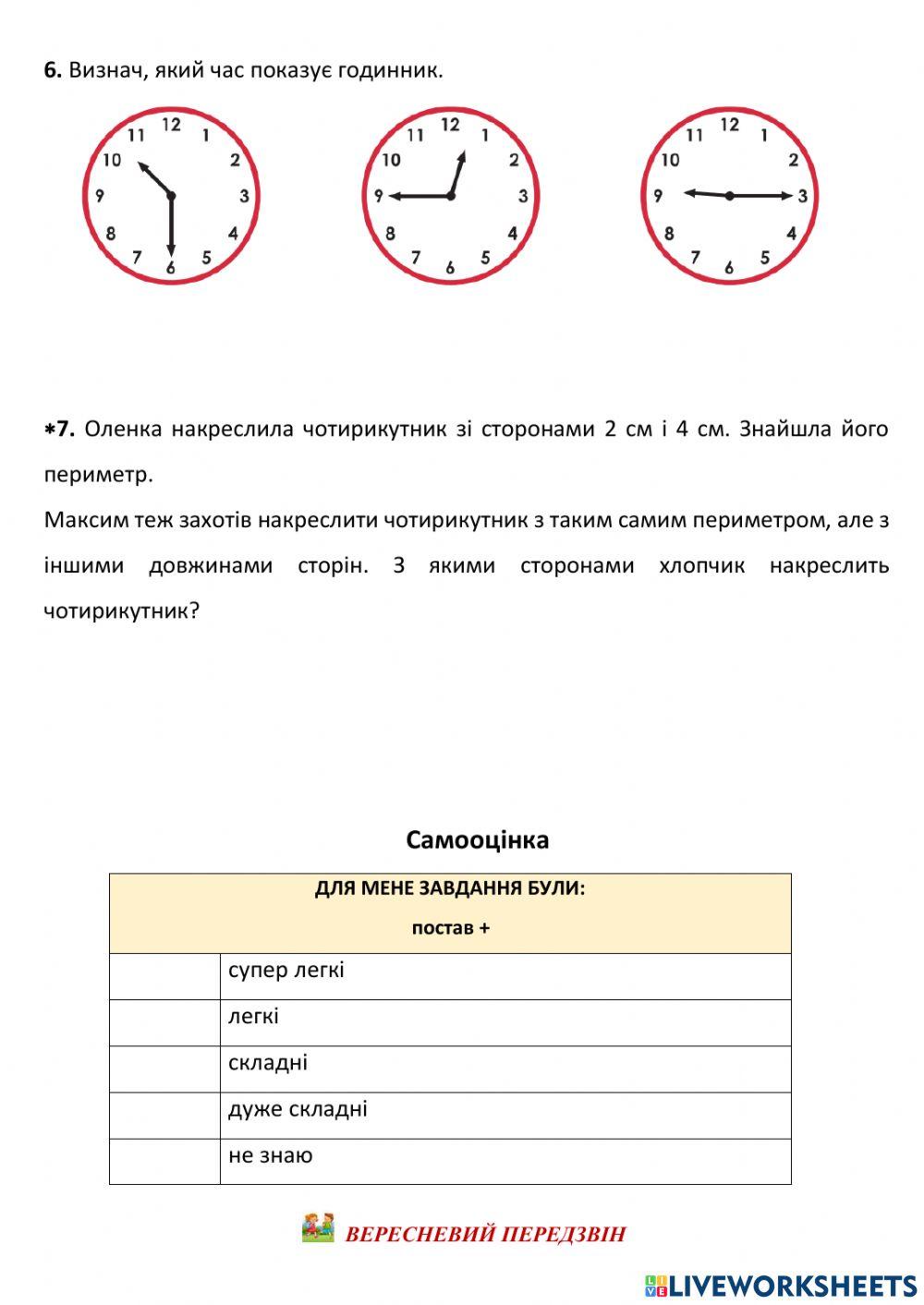 Діагностична робота. Табличне множення і ділення