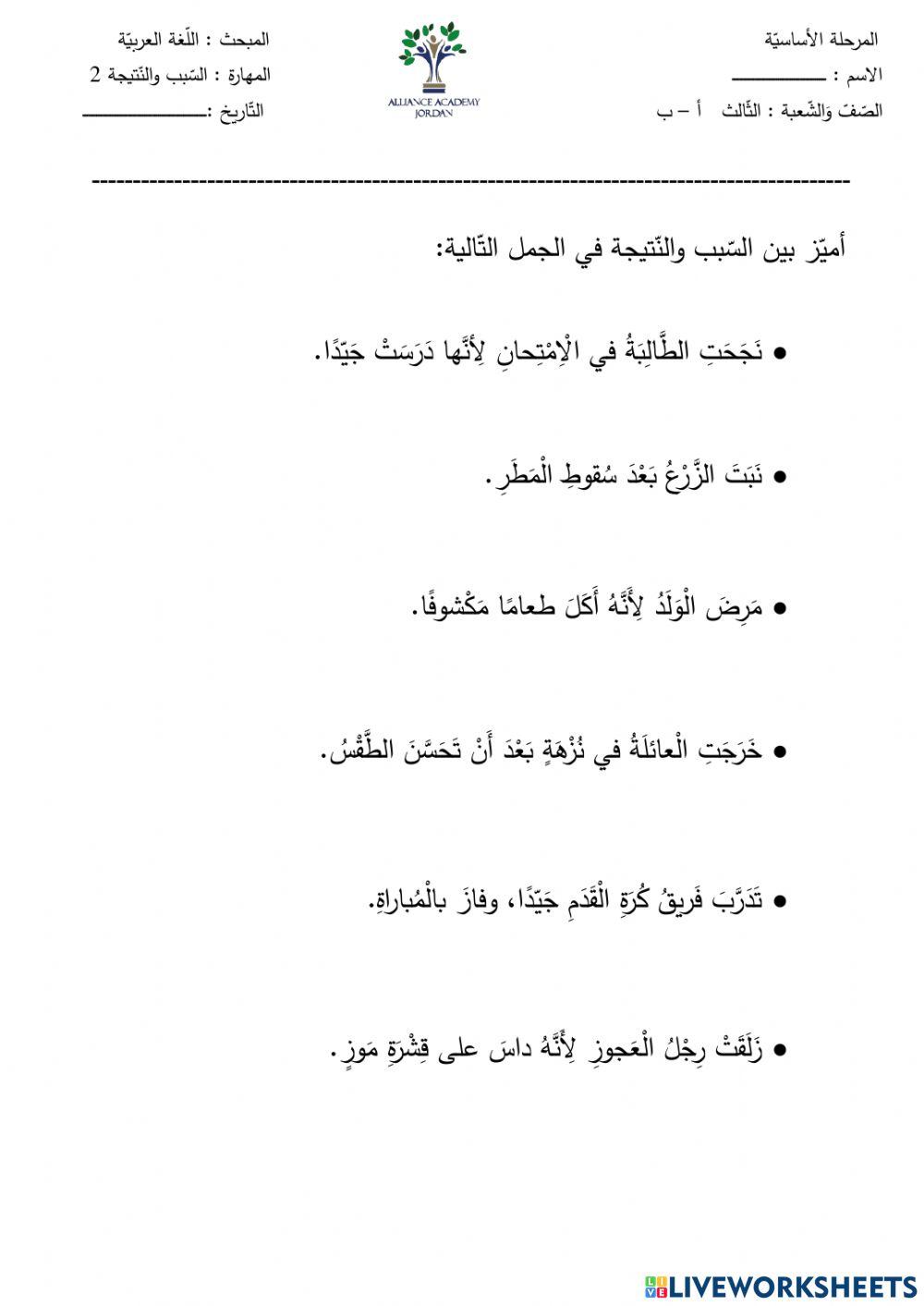 السبب والنتيجة