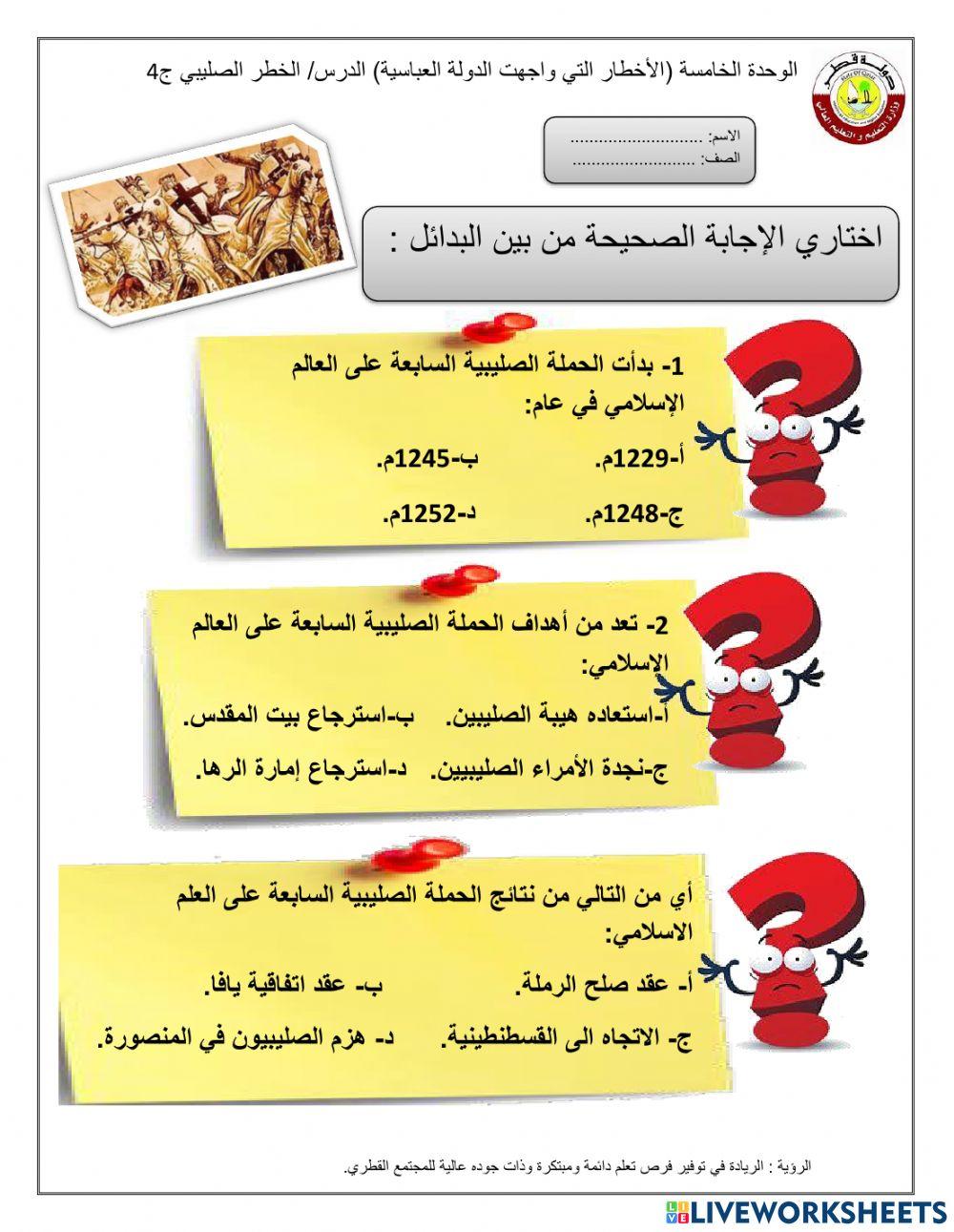 الحروب الصليبية