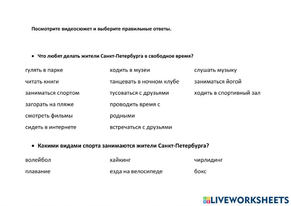 Свободное время. Аудирование. А2-Б1