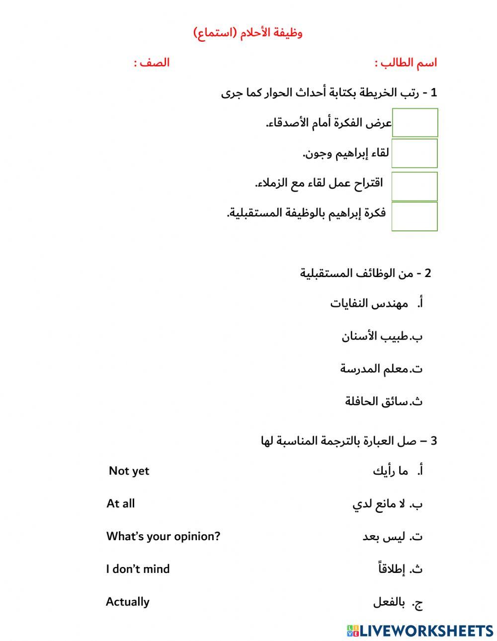 وظيفة الأحلام