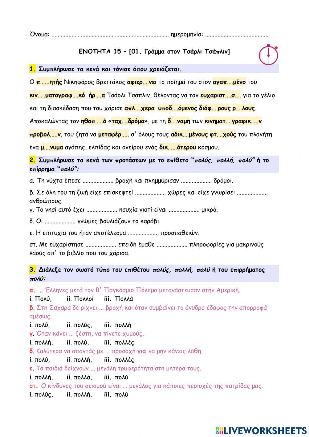 01 - Γράμμα στον Τσάρλι Τσάπλιν