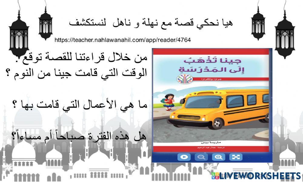 الوقت صباحا و مساءا