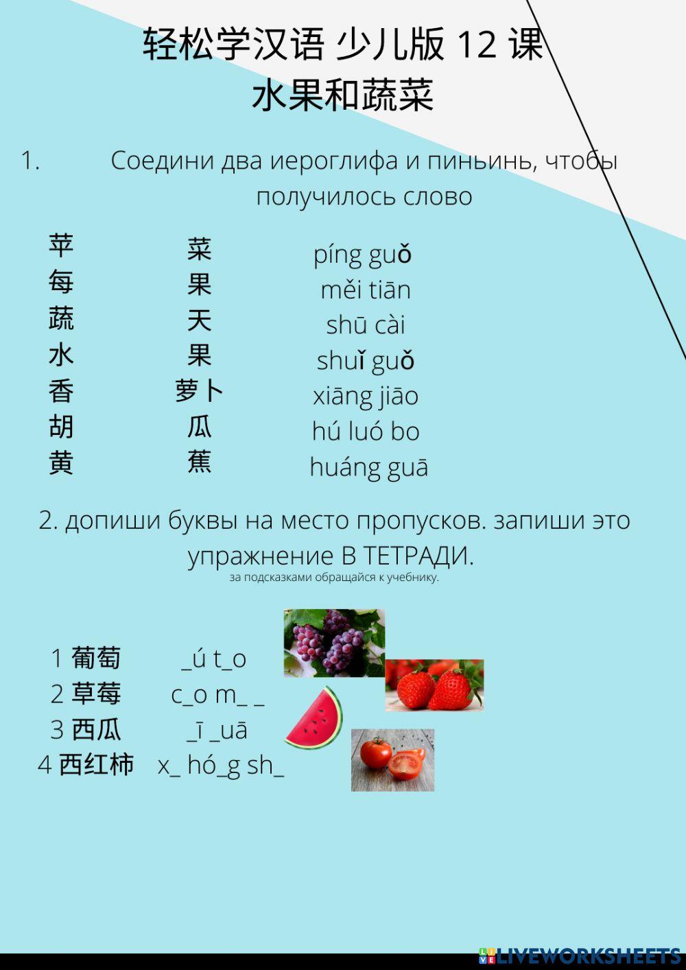轻松学汉语 少儿版 12 课 水果和蔬菜 fruits and vegetables