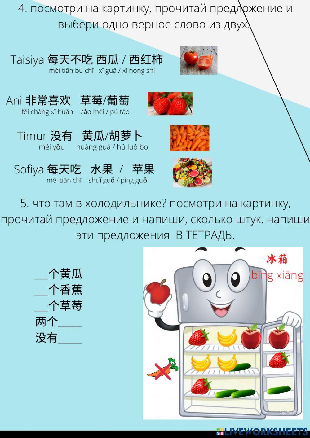 轻松学汉语 少儿版 12 课 水果和蔬菜 fruits and vegetables