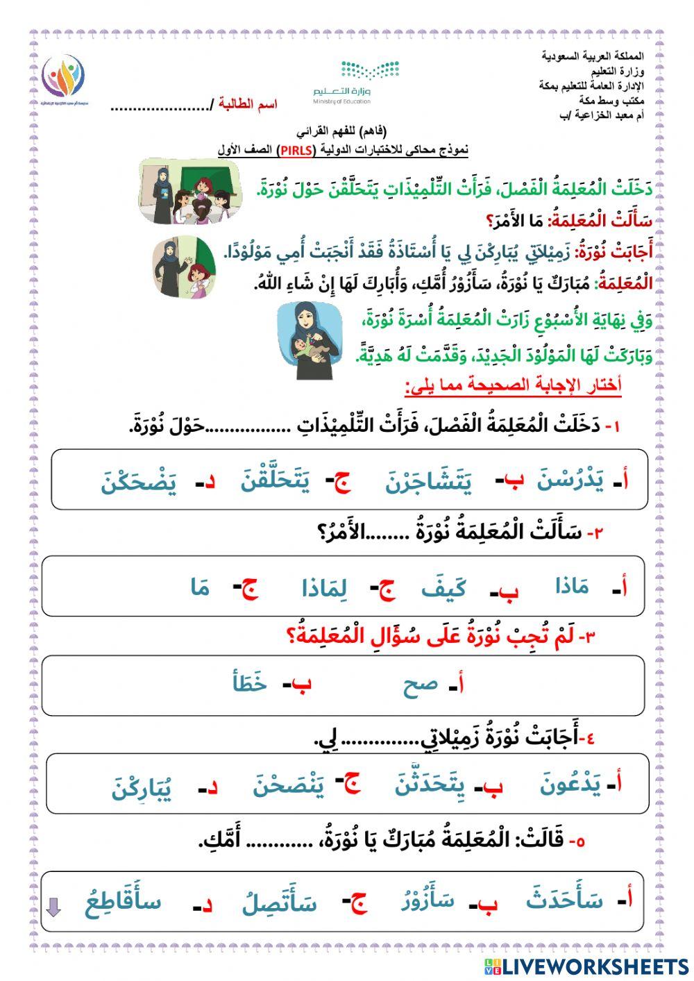 الفهم القرائي لنص ضيف جديد