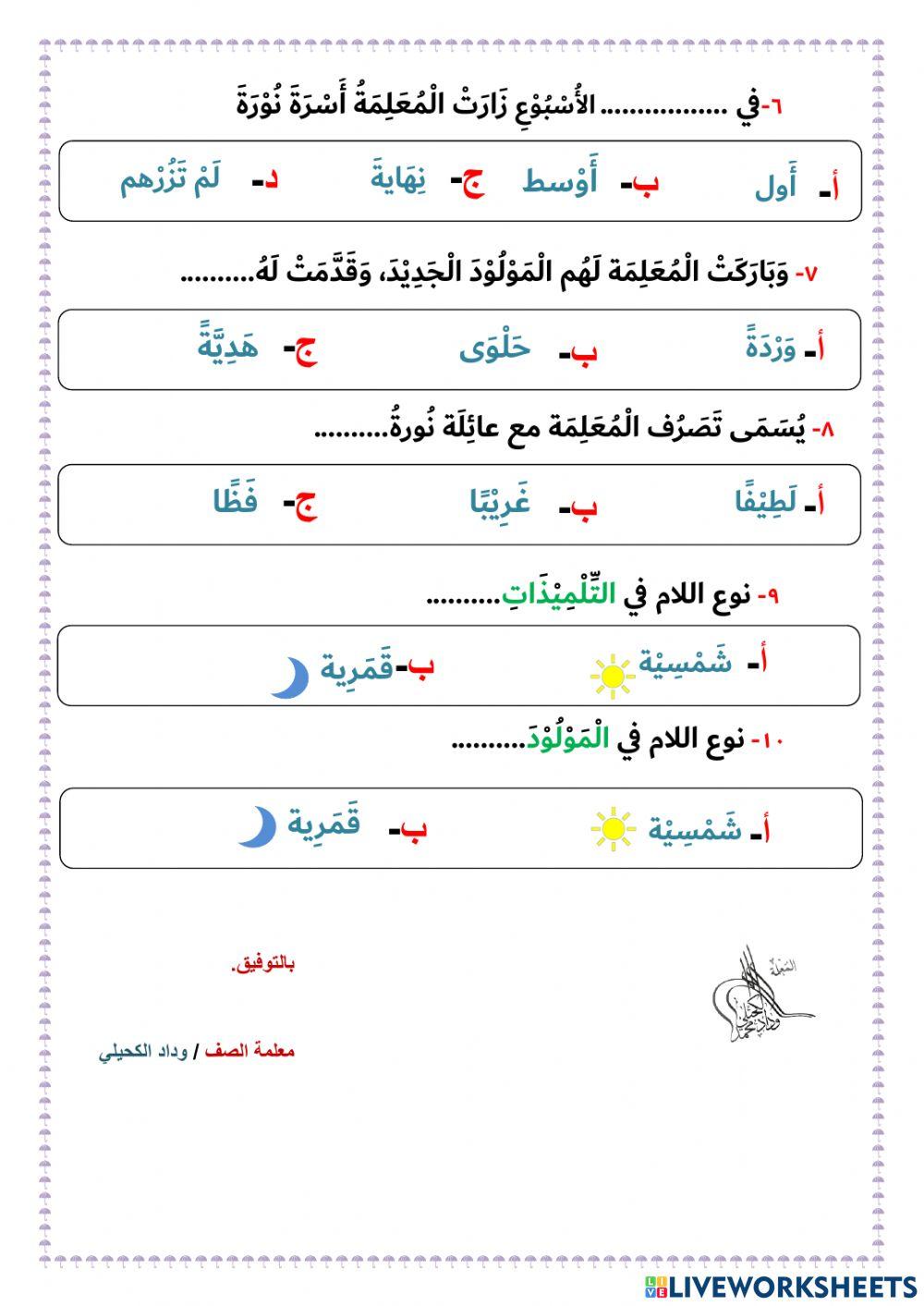 الفهم القرائي لنص ضيف جديد