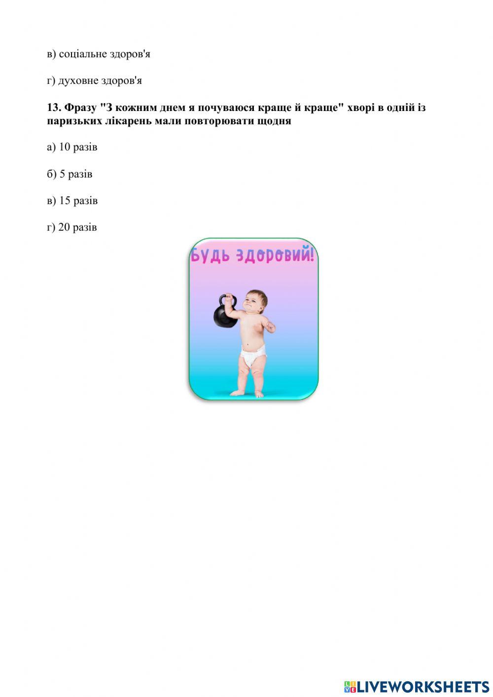 Марафон здоров'я