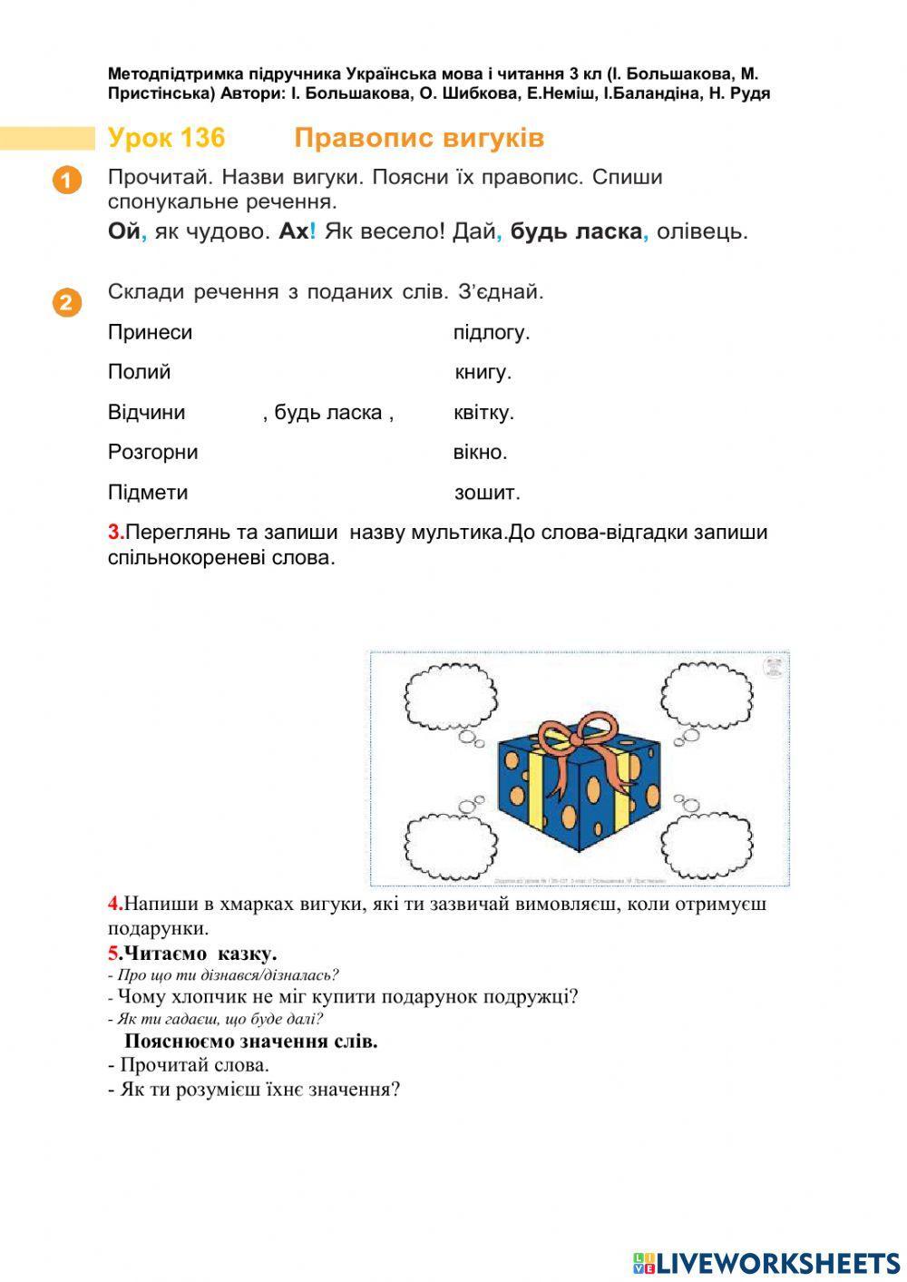 Українська мова