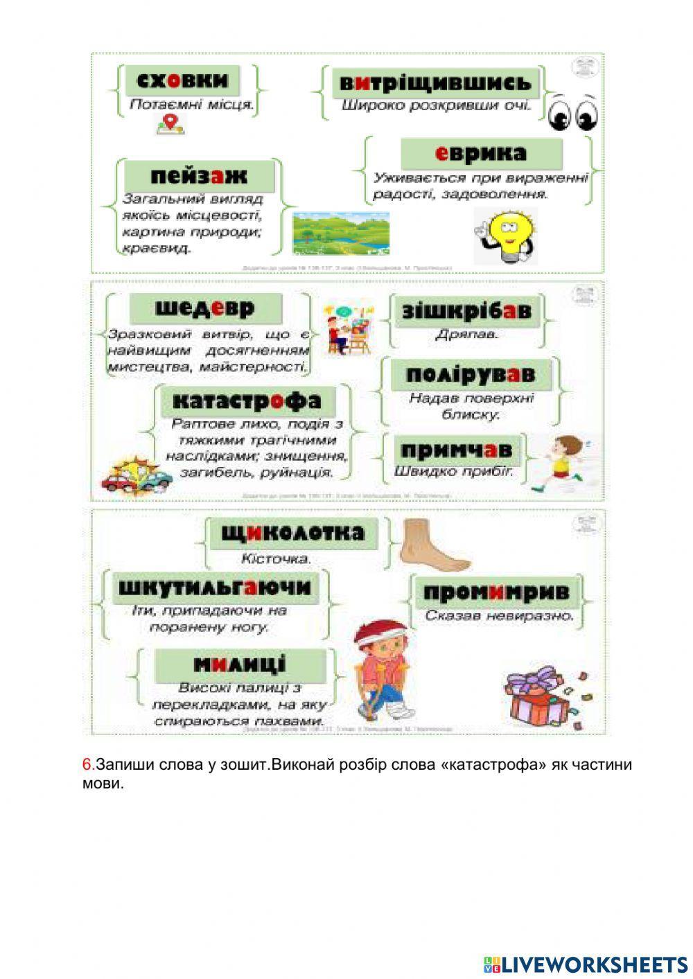 Українська мова