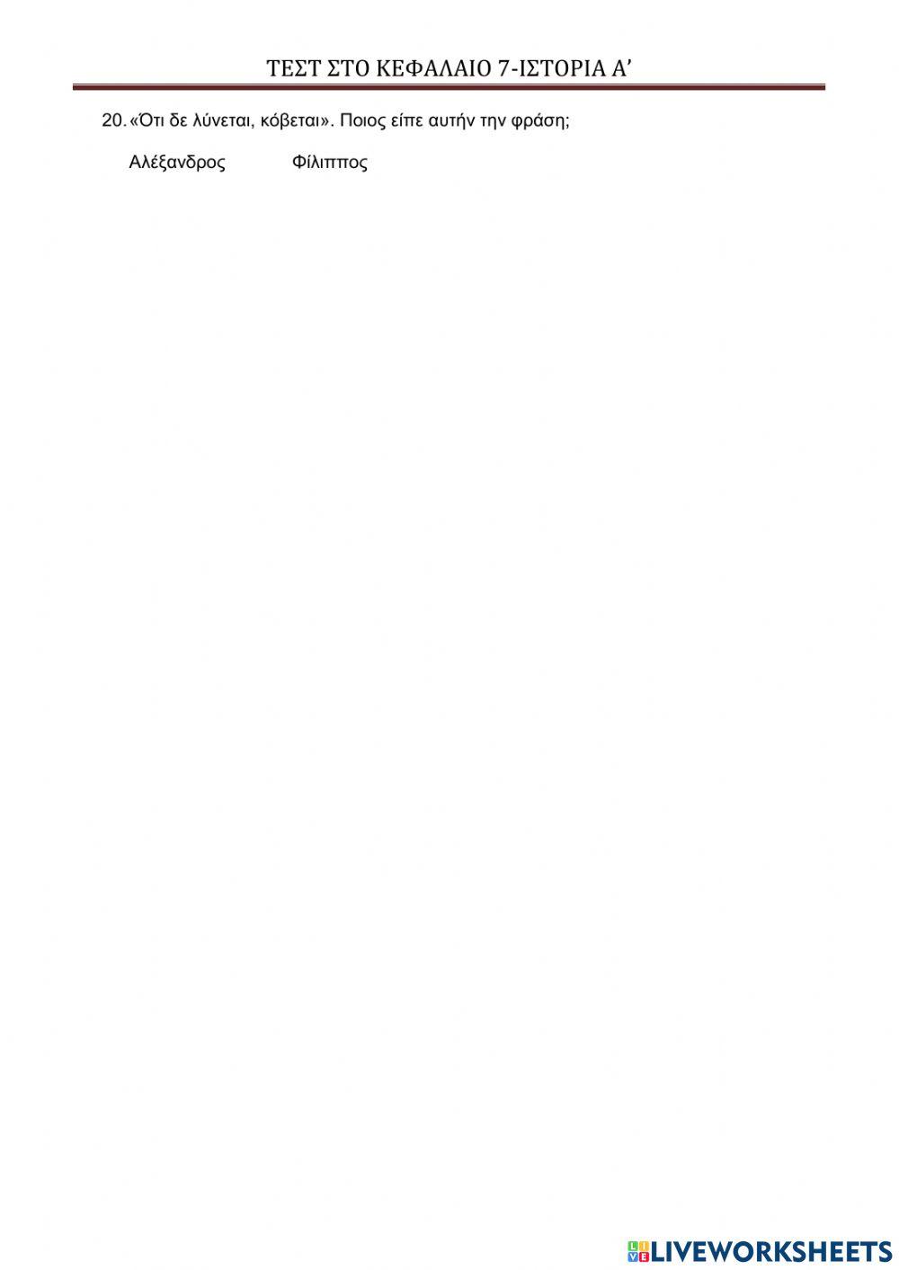 Επαναληπτικο τεστ κεφ 5