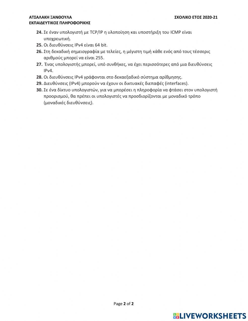 Φυλλάδιο Εργασίας 1 Κεφάλαιο 3