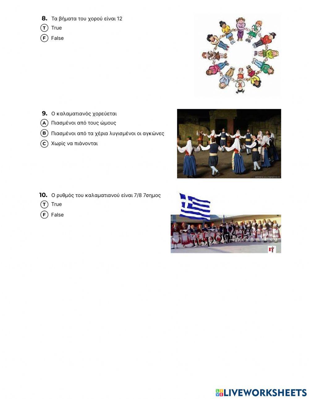 Καλαματιανος