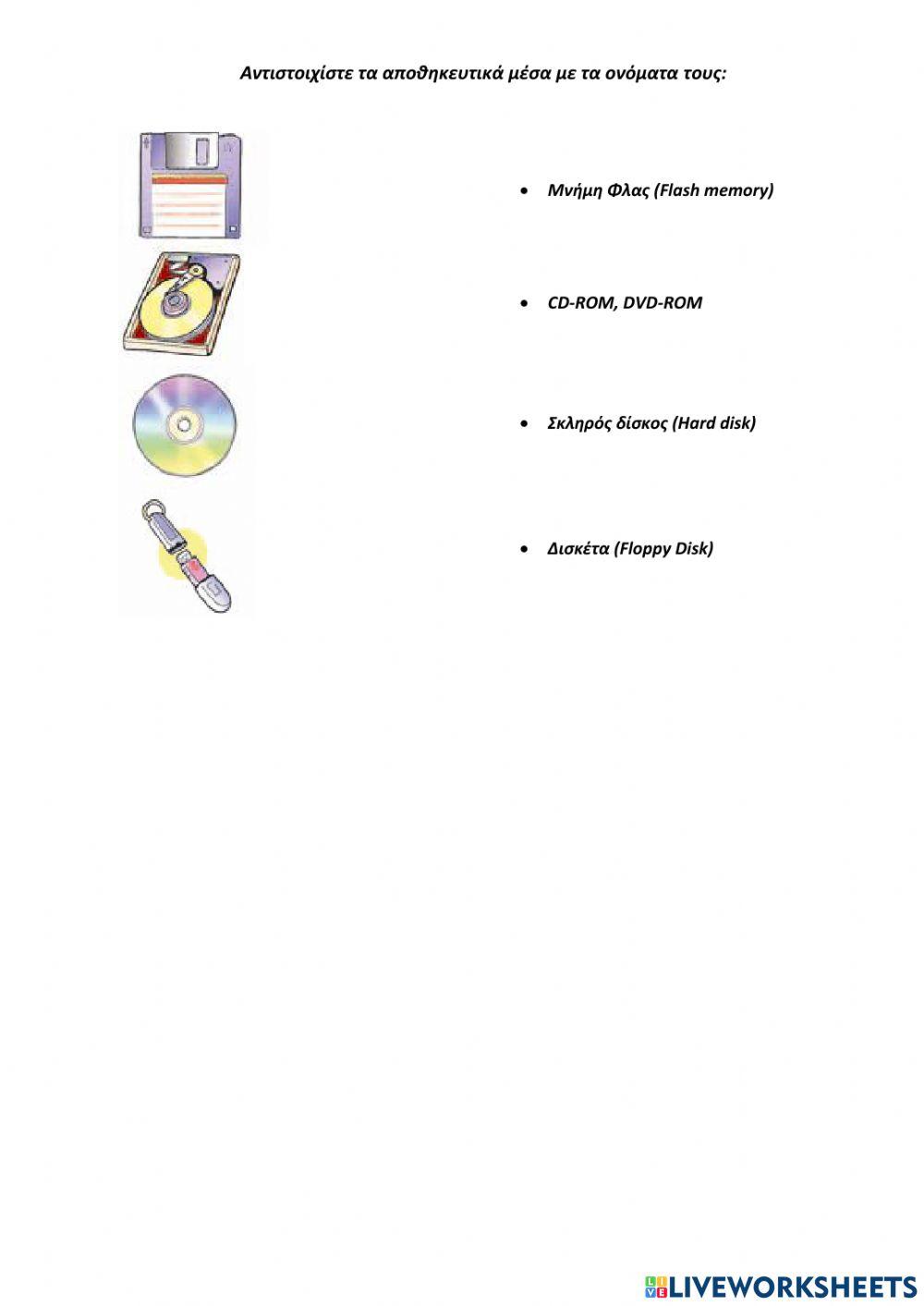 Το υπολογιστικό σύστημα