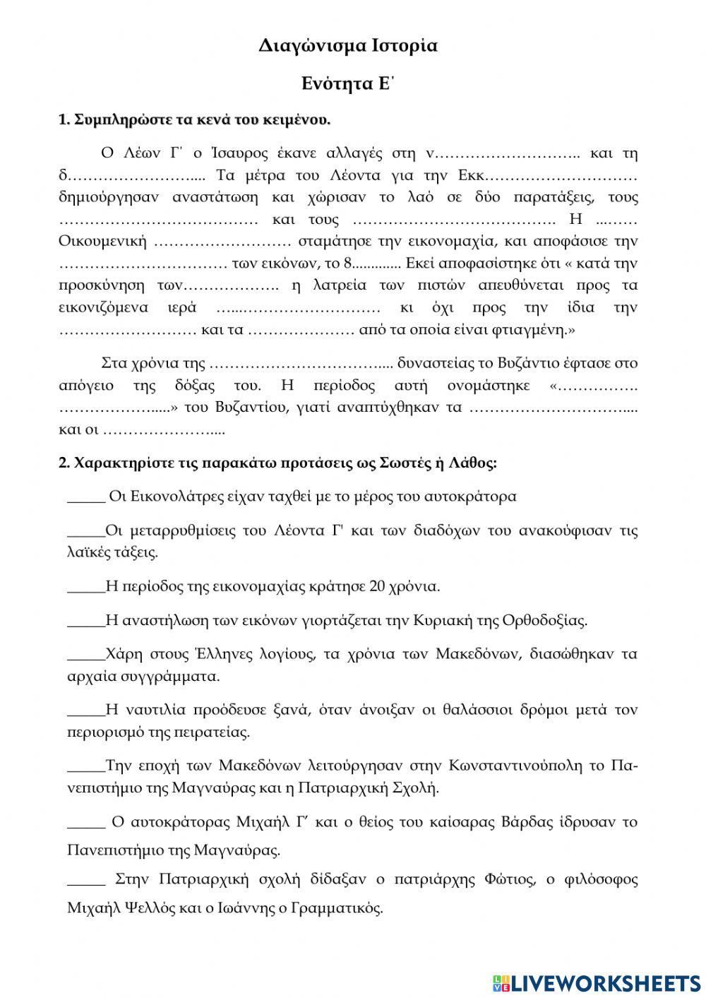 5o Επαναληπτικο Ιστορίας