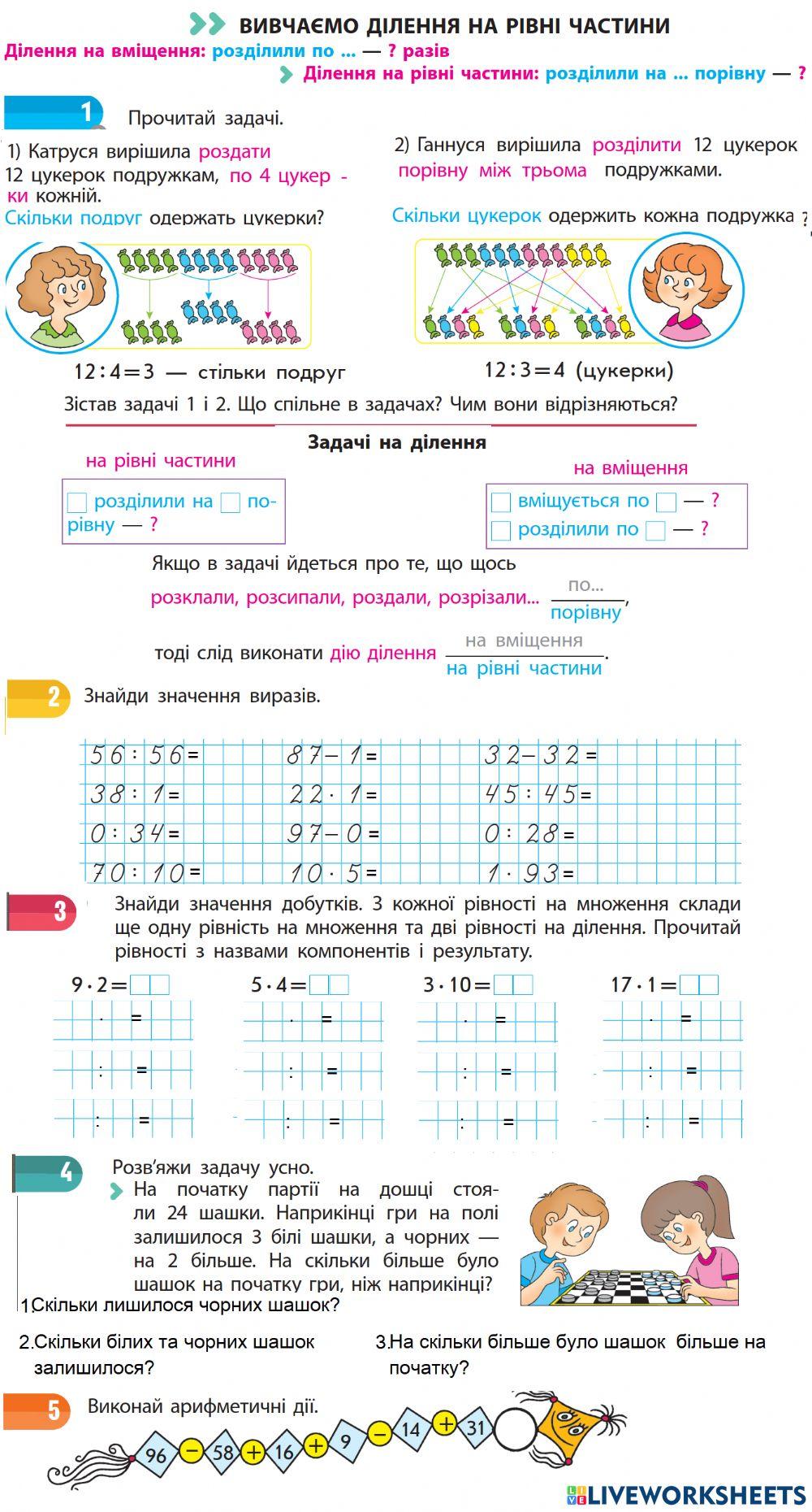 Вивчаємо ділення на рівні частини
