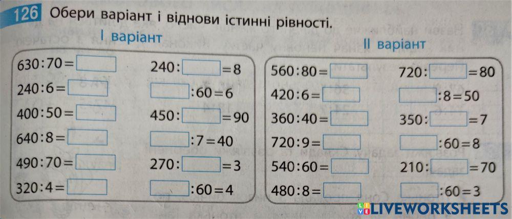 Ділення круглих чисел