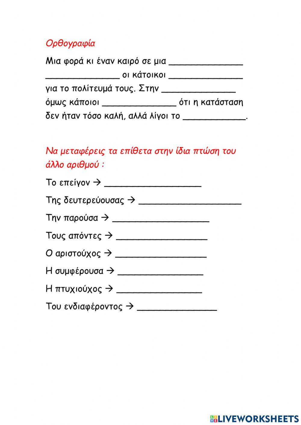 Ορθογραφία