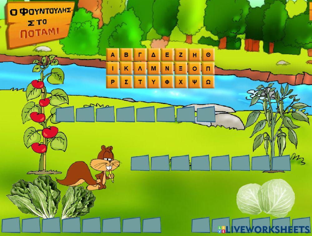 Τι φύτεψε ο Κωστής