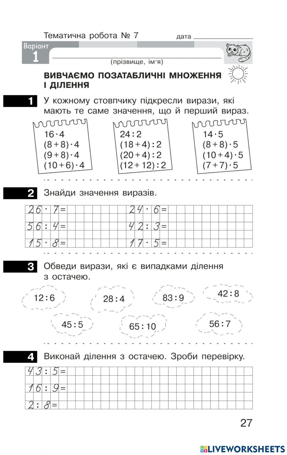 Математика ТДР № 7 Скворцова Оноприєнко