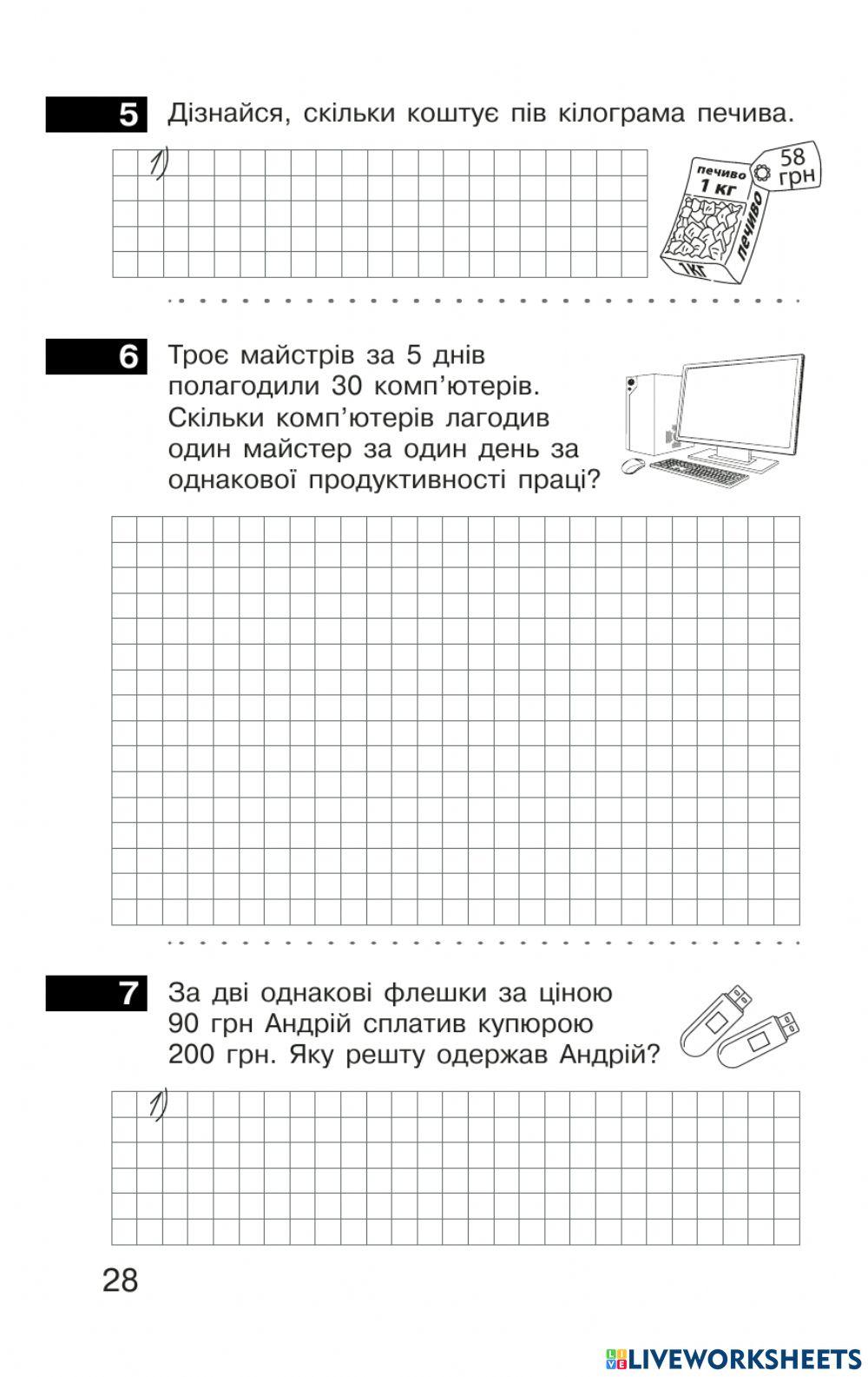 Математика ТДР № 7 Скворцова Оноприєнко
